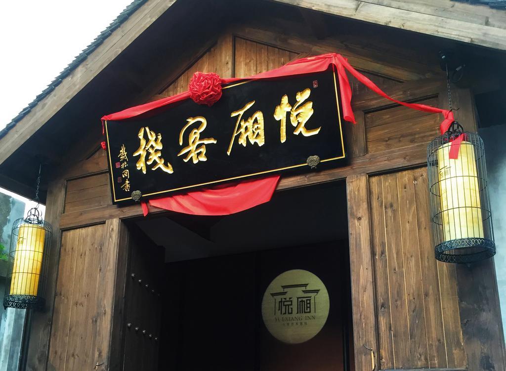 Floral Hotel - Yuexiang Inn Wuzhen جياشينغ المظهر الخارجي الصورة